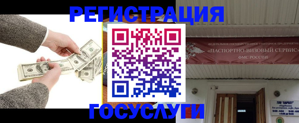 временная регистрация купить в Елизово